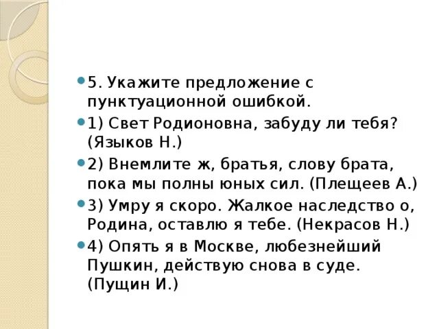 Добро брат слова. Предложение со словом братья. Внемлите ж братья слову брата пока мы полны юных сил. Укажите предложение с пунктуационной ошибкой. Предложение со словом братья для 2 класса.