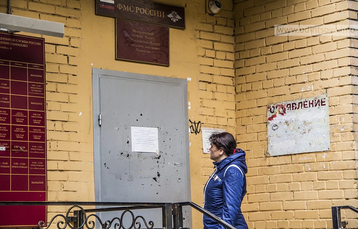Уфмс одинцово калинина график работы дом 1 Photos at Отдел ФМС Одинцовского района Немчиновка 3 tips from 87 visitors