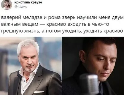 Меладзе красиво ты вошла мою грешную жизнь