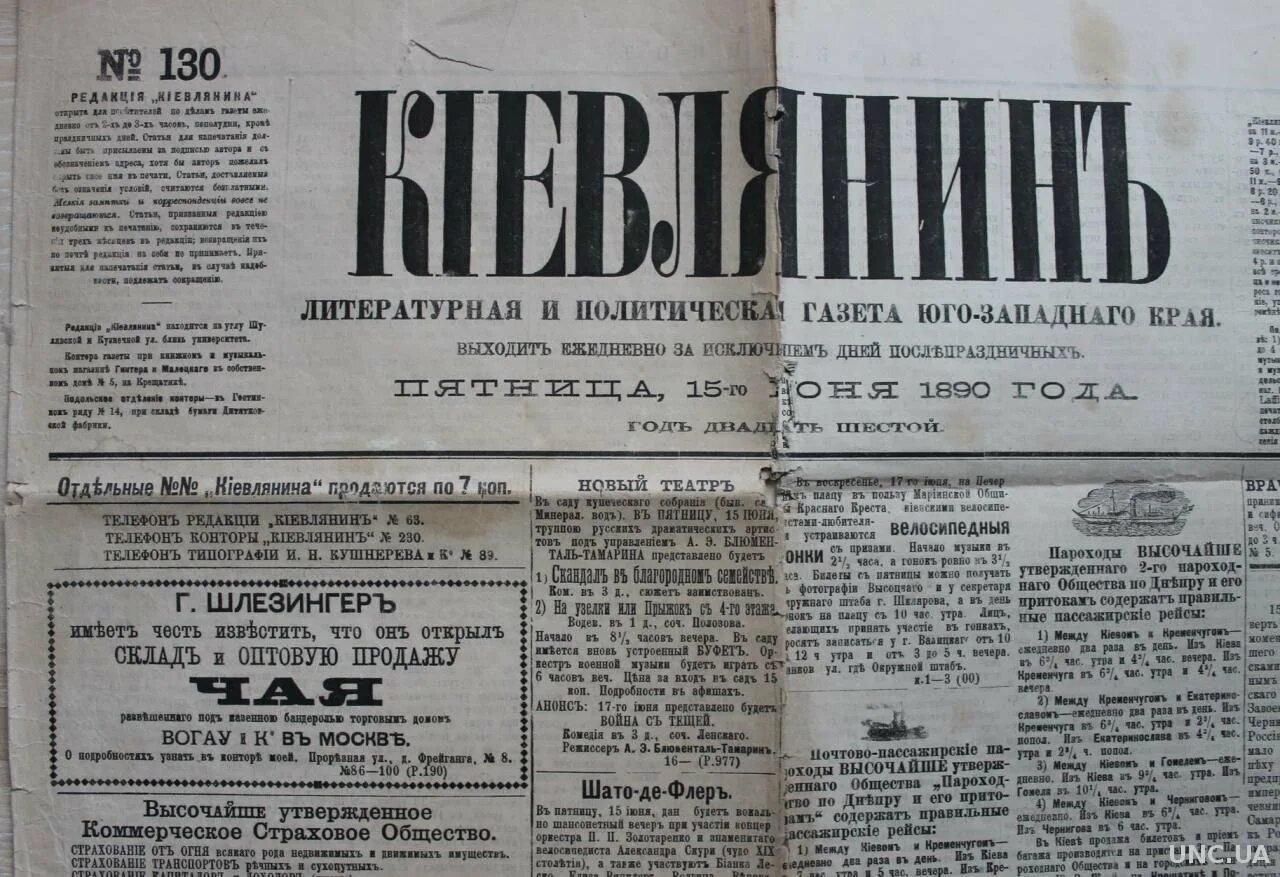 Газета 1890 года. Газета киевлянин. Киевское слово газета. Газета киевлянин 1900