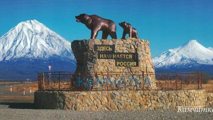 Земля начинается здесь. Петропавловск-камчатский памятник здесь начинается россия. памятник здесь начинается россия камчатка. памятники елизово камчатка.