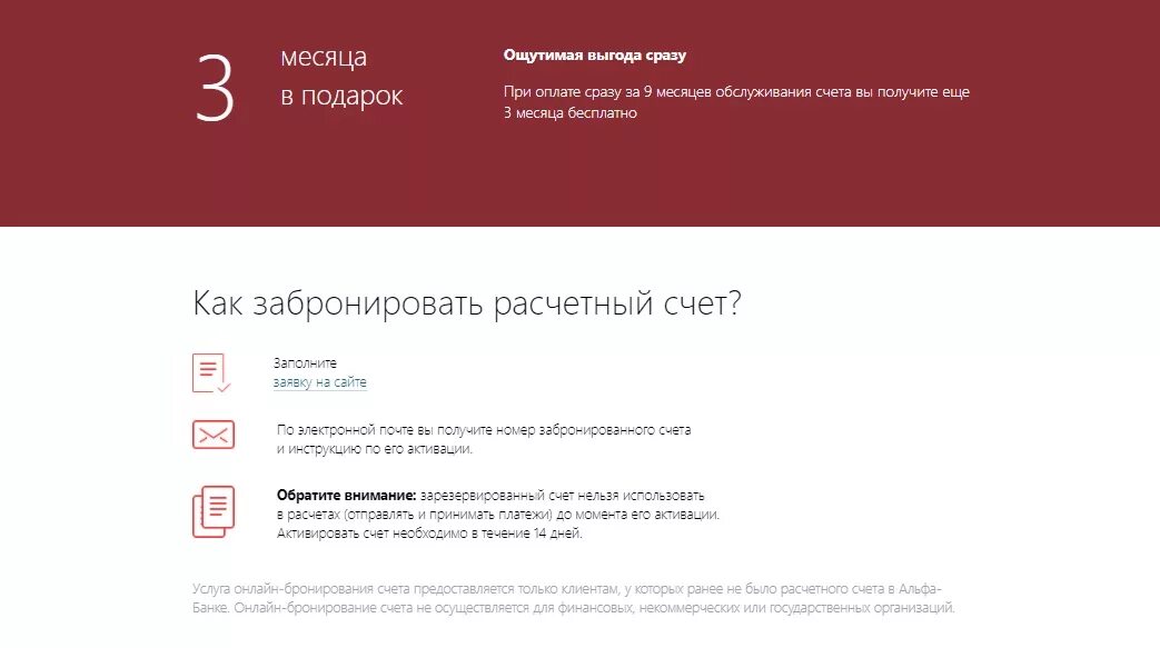 Расчетный счет альфа банк для ип тарифы. Расчетный счет в Альфа банке. Расчетный счет Альфа банк. Альфа банк расчетный. Расчетный счет Альфа банка.