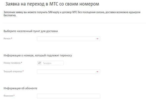 Теле перейти со своим номером. Перейти на мтс с сохранением номера. перейти с мтс на мегафон с сохранением номера. как перейти с мегафона на мтс с сохранением номера. сменить оператора с сохранением номера на мтс.