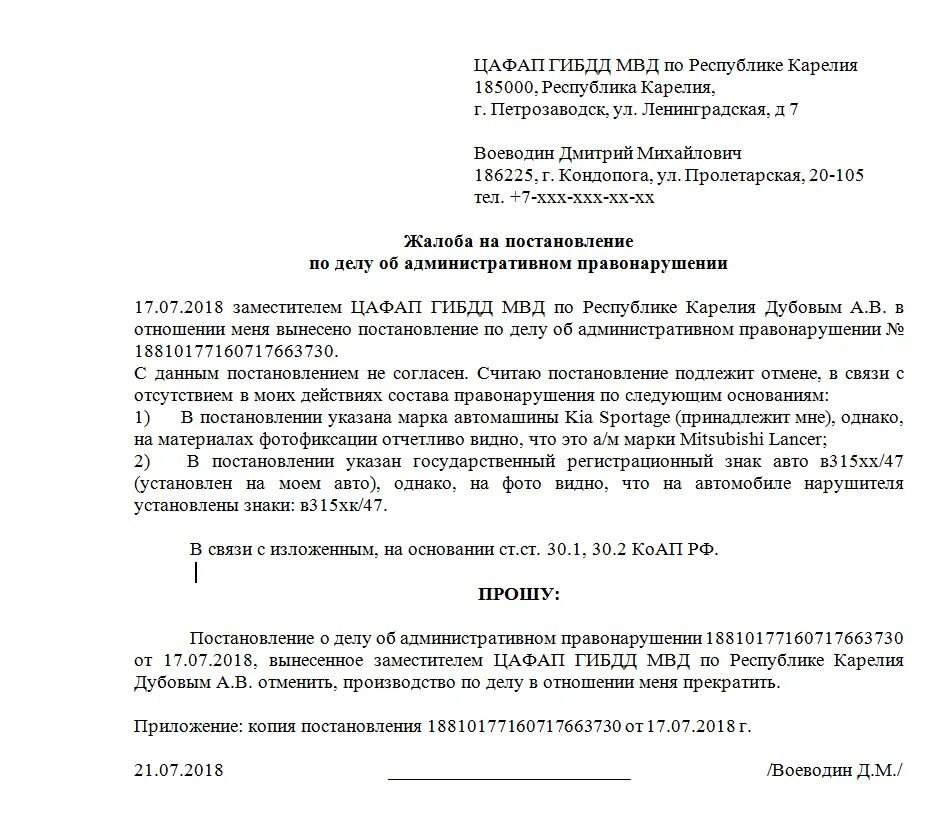 Пример заявления на обжалование штрафа ГИБДД. Как написать заявление в суд об отмене штрафа ГИБДД образец. Заявление на оспаривание штрафа ГИБДД образец. Форма заявления в ГИБДД на отмену штрафа. Как отменить штраф гибдд