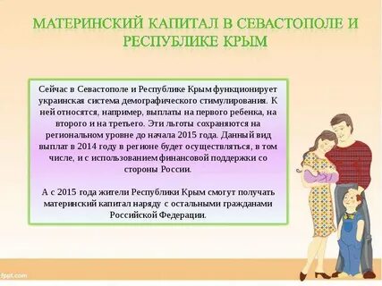 Круг лиц имеющих право на материнский капитал