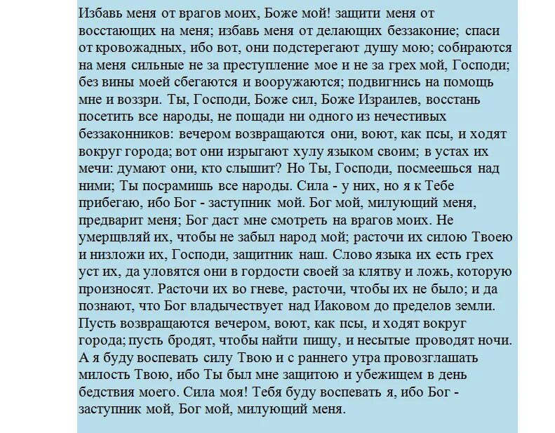 Молитва о защите животных. Молитва от врагов. молитва от порчи псалом. псалом от порчи и колдовства. псалом от порчи и злых людей.