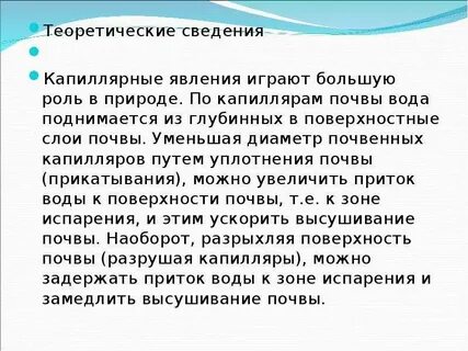 Проявление капиллярности в технике