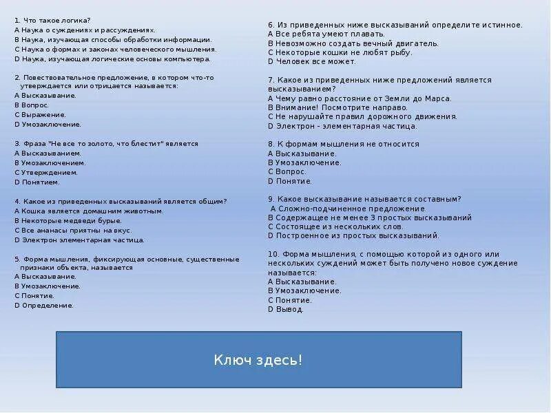 Что такое логика наука о суждениях и рассуждениях. В школе изучают науки какое это суждение.