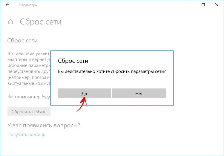 Скинь в сети. Сброс сети на компьютере. Как сбросить сеть на компьютере. Сброс сети в ноутбуке что это. Возможное решение сброс сети.