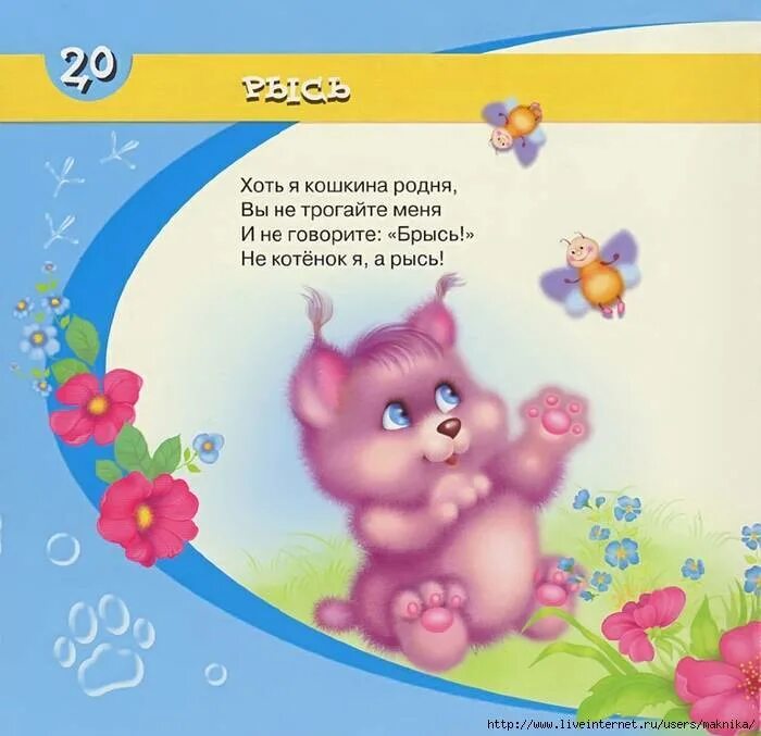 Стишки для детей. Стихи для малышей. Детские короткие стишки. Стихи для маленьких детей