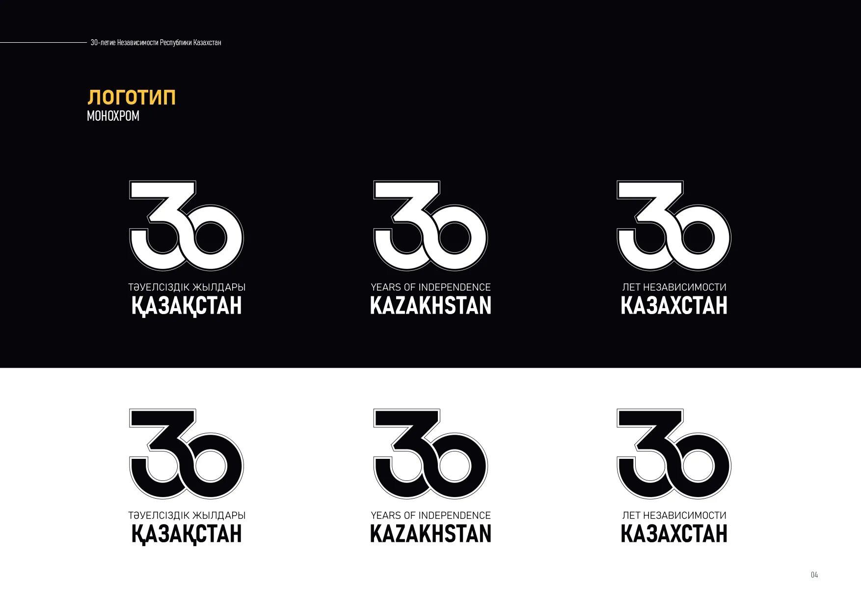 30 апреля 2021 год. 30 Лет независимости Казахстана. 30 Логотип. Лого 30 лет независимости Казахстана. 30 Лет независимости лого.