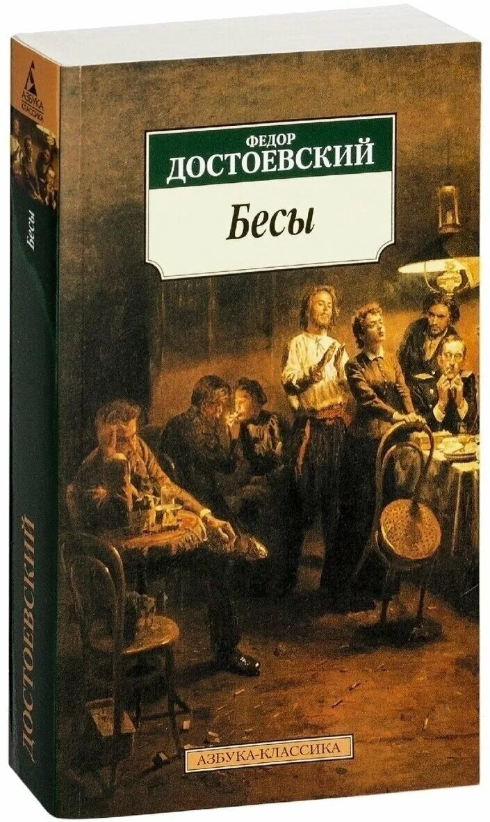 Писатель бесов. Бесы достоевский иллюстрации. Бесы достоевский иллюстрации гавричков. Достоевский ф. Достоевский бесы иллюстрации к роману.