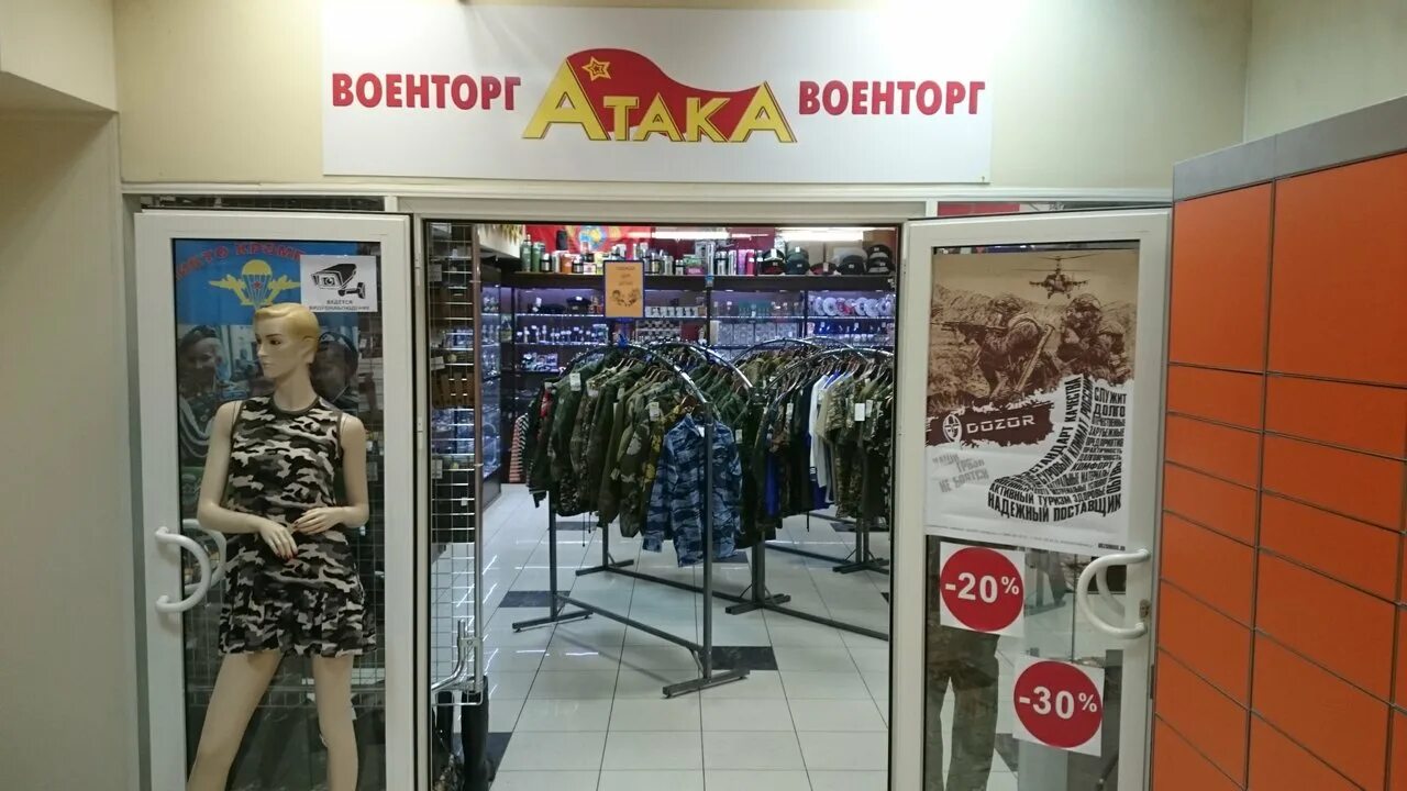 Военторг рядом с метро. Атака, москва, свободный проспект, 20а. военторг. военторг атака. военторг магазин.