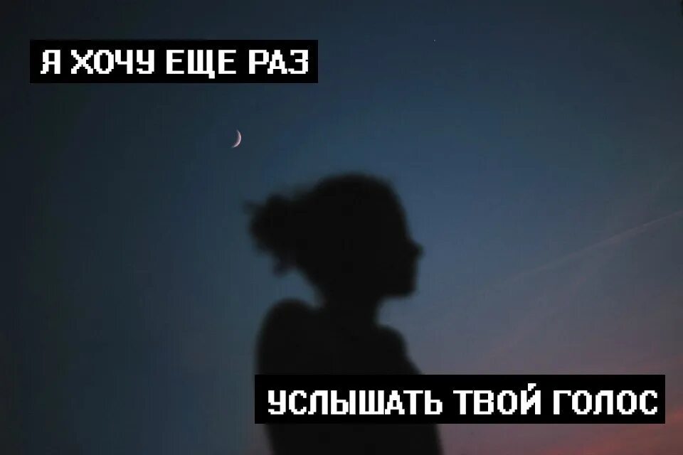 Буду слышать твой голос