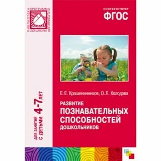 Познавательное развитие учебник