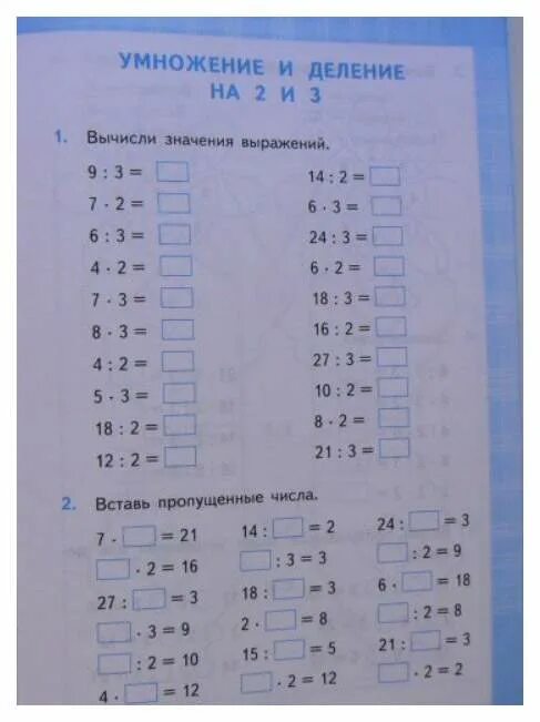 Тест на знание умножения. Таблица умножения тренажёр 3 класс школа России. Таблица умножения и деления на 2 тренажер. Таблица умножения на 2 и 3 тренажер. Примеры на таблицу умножения.