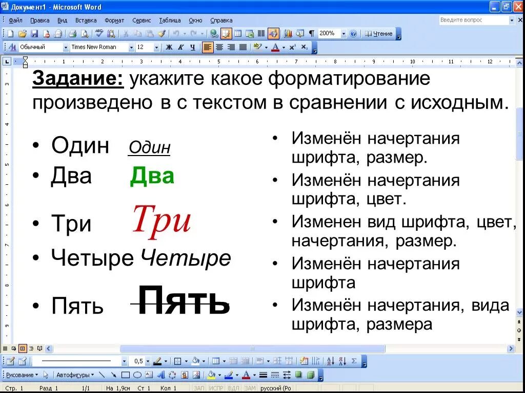 Практические работы word 7 класс информатика. Форматирование текста задание. Задания по форматированию текста. Задания по форматированию текста в Word. Форматирование текста в текстовом редакторе.