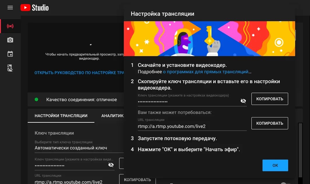 Настройка трансляции. Трансляция ютуб настройка. Настройка трансляции в youtube. Прямая трансляция youtube.