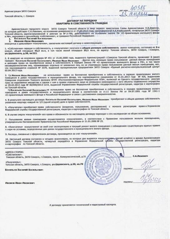 дубликат договора передачи