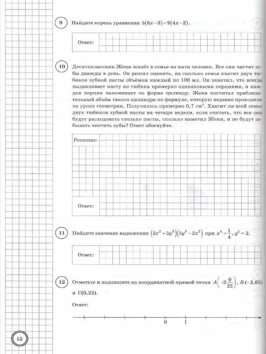 Впр по математике 7 класс комплект 5. Впр фиоко математика 7 класс. впр 25 вариантов математика ященко. впр математика 7 класс ященко. впр по математике 7 класс яшенков.