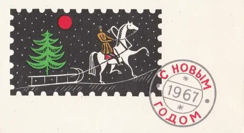 Новый 1967 год