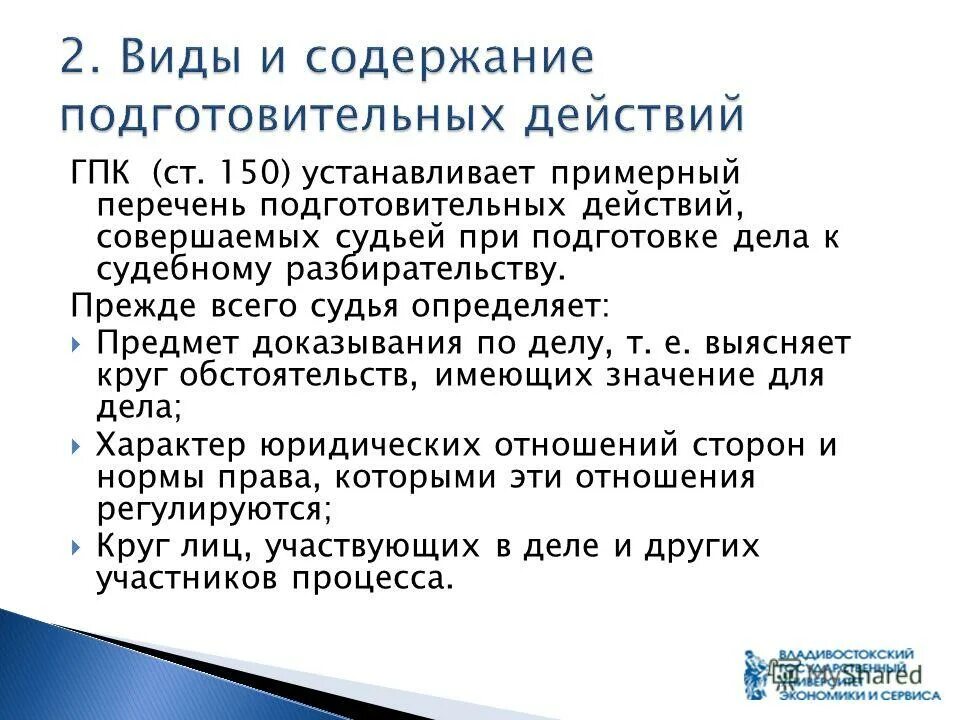 153.10 гпк рф. Виды подготовительных действий.. Подготовительные действия к судебному заседанию. Виды подготовительных действий ГПК. Процессуальные действия ГПК.