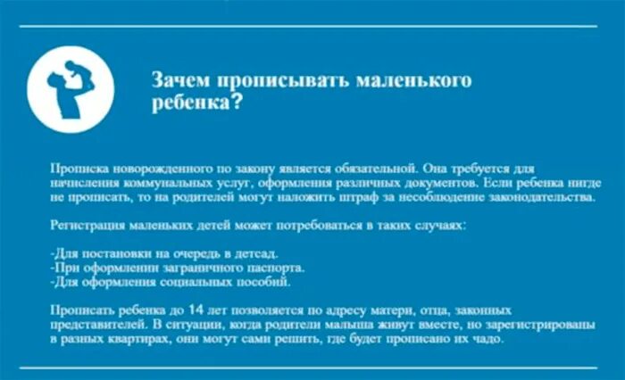 Прописать новорожденного ребенка. Как прописать ребёнка в квартиру. Можно ли прописать ребенка. Документы для прописки новорожденного ребенка в квартиру. Можно прописать ребенка в ипотечную квартиру