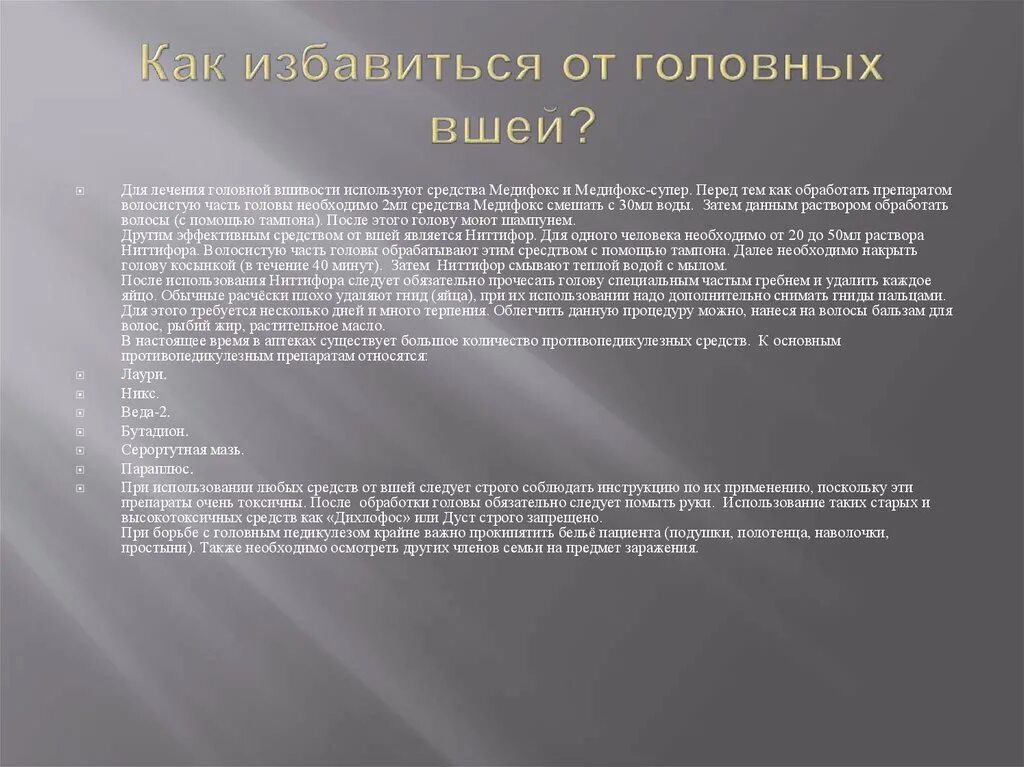 Проведение санитарной обработки пациента при педикулезе. Схема обработки педикулеза. Противопедикулезная обработка пациента таблица. Осмотр и обработка при педикулезе. Санитарно-гигиеническая обработка пациента при выявлении педикулёза.