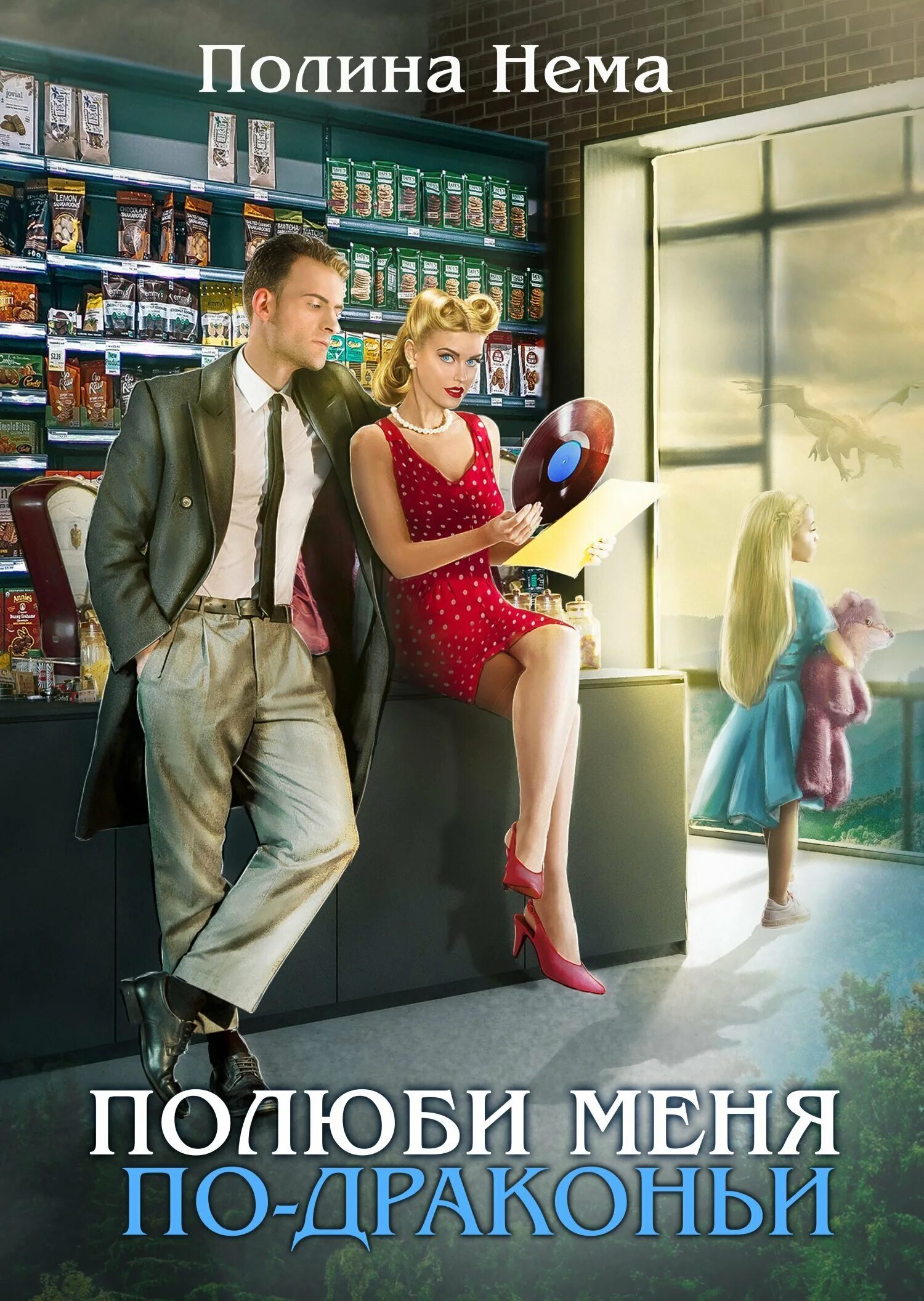 Читать книгу полюби меня. Читать книгу полюби меня