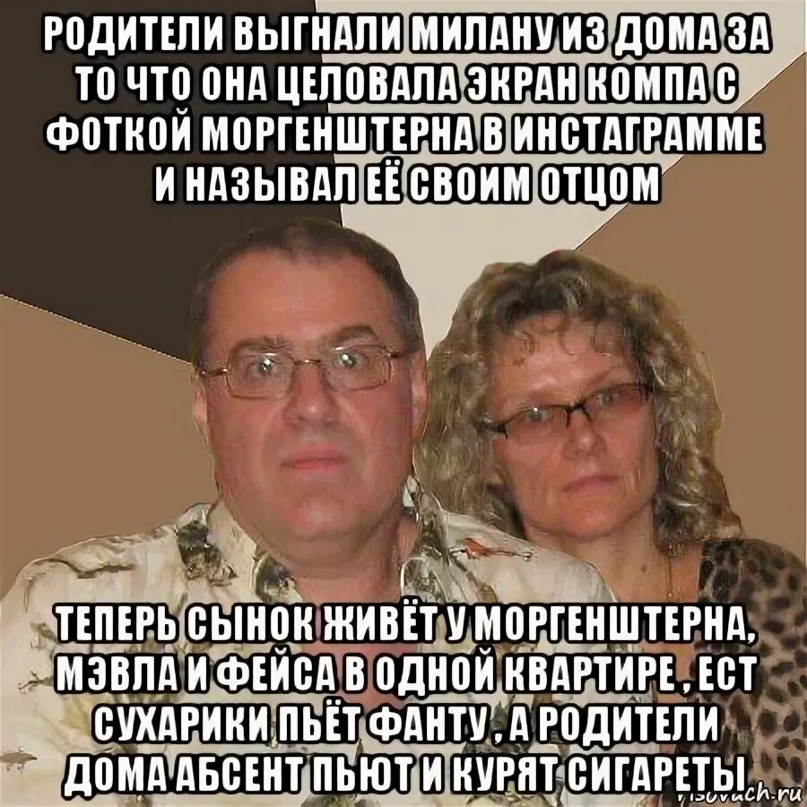 Мать выгоняет отца. Злые родители. Родители Мем. Мемы про злых родителей. Мем злые родители Асылжан.