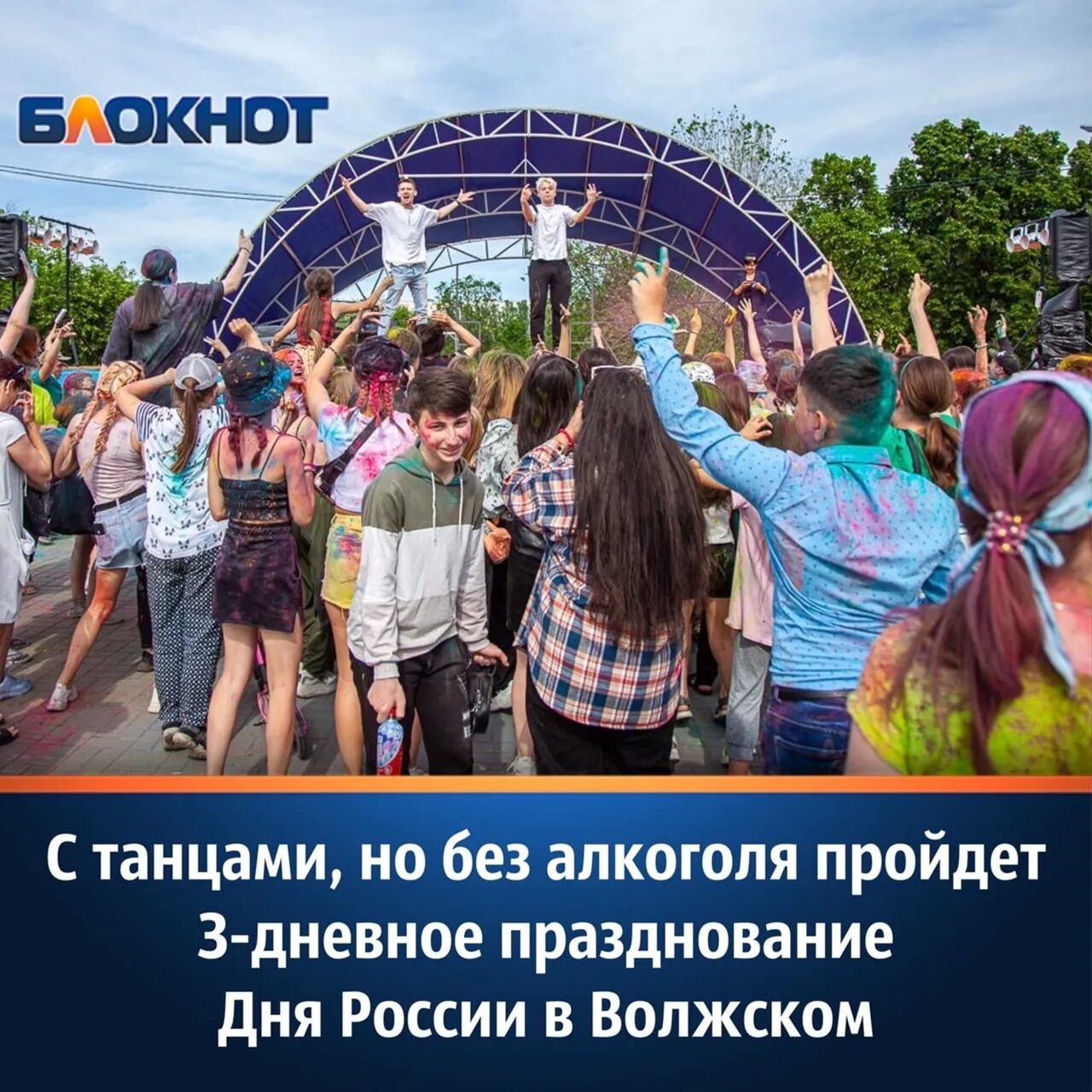 Выходные июнь день россии. Фестиваль Волжск. Понедельник праздник. Волжск день России. 12 Июня выходной праздничный день.