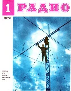 Журнал 1973