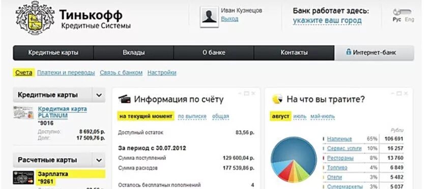 личный счет тинькофф. минимальный платёж по кредитной карте тинькофф. личный счет тинькофф. тинькофф задолженность по кредитной карте. личный счет тинькофф.