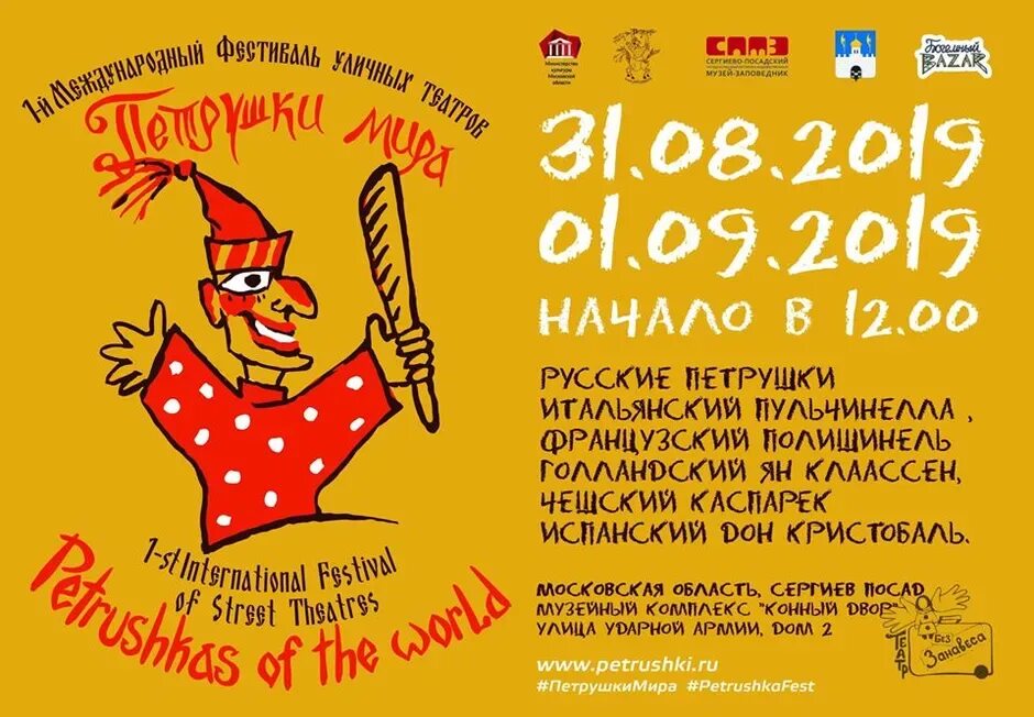 Петрушка афиша. Петрушка афиша. Афиша театр петрушка. Петрушка театр кукол. Афиша к спектаклю петрушка.