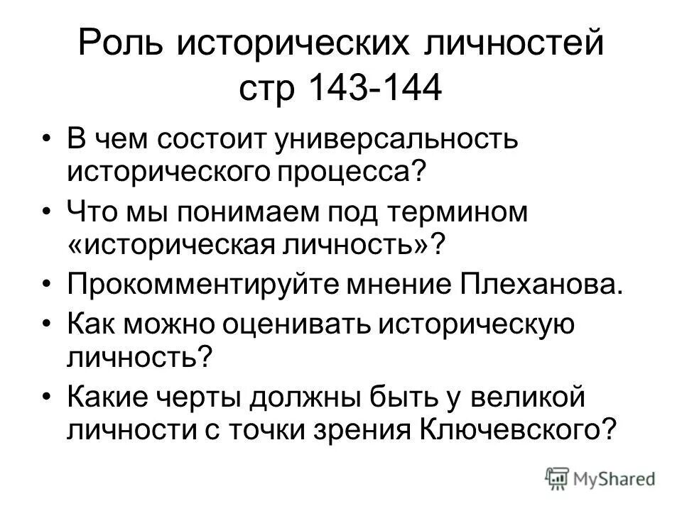 Какие черты великого человека выделяет автор плеханов. Какие черты великого человека выделяет автор плеханов. Плеханов к вопросу о развитии монистического взгляда на историю. Теория великого человека по дафту. Какие  черты в портрете базарова выделил автор.