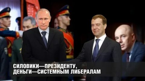 Конец либералам