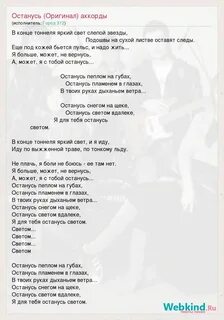 Не оставайся одна текст песни
