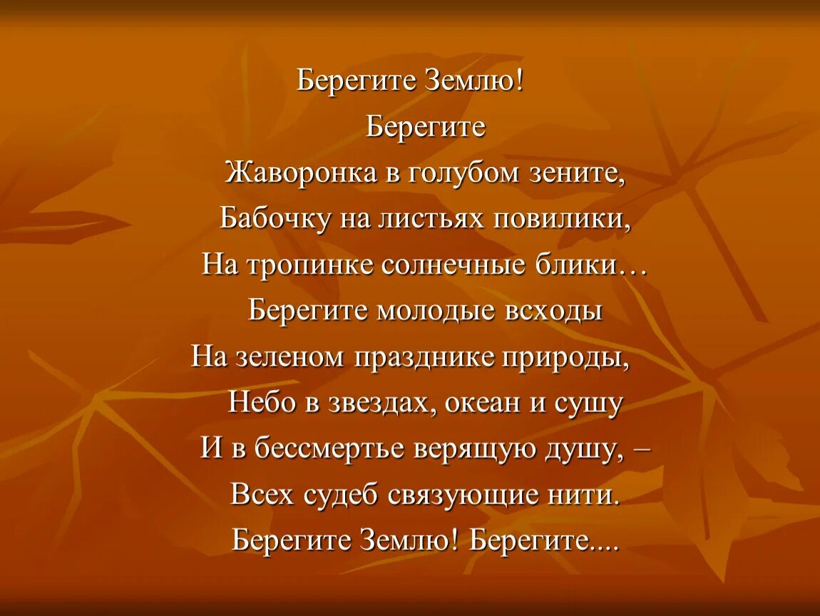 Музыка зовет слова. Берегите землю берегите жаворонка в голубом Зените. Что мы родиной зовем. Берегите Жаворонок в голубом. Что мы родиной зовем стихотворение.