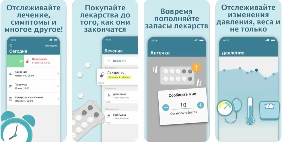 Есть приложение напоминание. Прием таблеток приложение. приложение напоминание о приеме лекарств. отслеживание таблеток. напоминалка для таблеток о приеме лекарств звук.