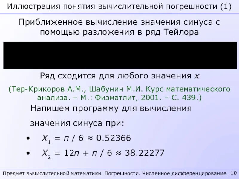 Погрешность вычисления значения функции. Приближенные вычисления погрешности. погрешность приближенных вычислений. вычислительная математика погрешности. погрешность в вычислительной математике.