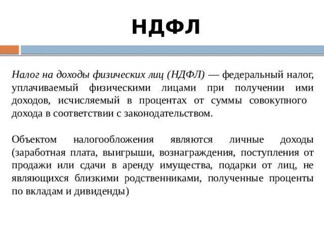 Ндфл какой налог федеральный или местный. НДФЛ федеральный налог. Налог на доходы физических лиц федеральный. НДФЛ какой налог федеральный или региональный. Налог на доходы физических лиц местный или федеральный.