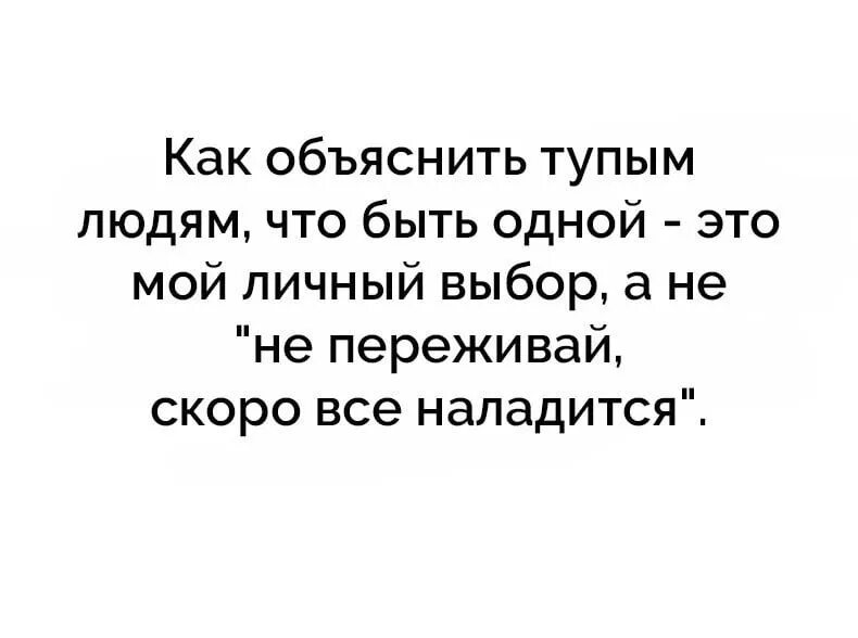 Как объяснить тупому человеку. Цитаты про тупых людей. Глупый человек.