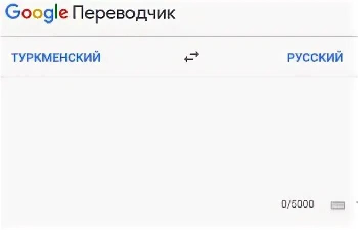 Туркмен переводчик. Переводчик на туркменский. Туркменский язык переводчик на русский. Русско туркменский переводчик. Переводчики Туркменистана.