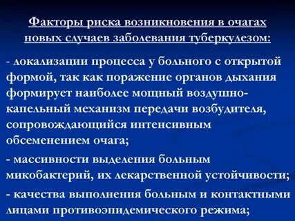 Работа в очагах туберкулезной инфекции