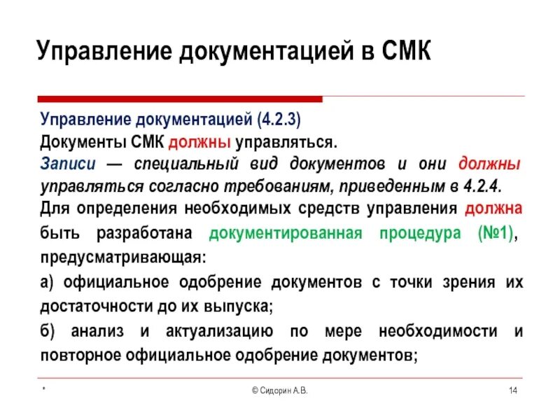 Система документации определение. Управление документацией СМК. Документация системы менеджмента качества. Разновидности документов СМК. Управление документацией в системе менеджмента качества.