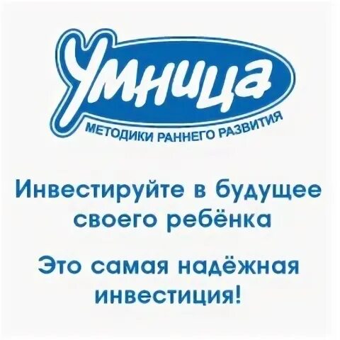 Умница москва