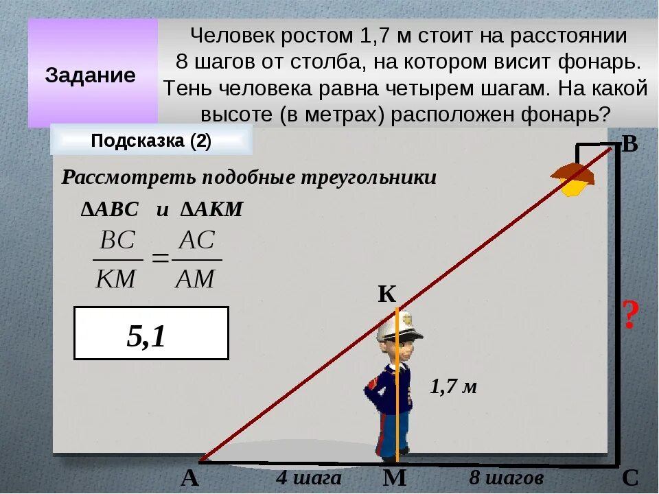 На вертикальном столбе на высоте h. Человек ростом 1 метр. Человек ростом 1.6. Задачи с тенью и столбом. Человек ростом 1.6 м.