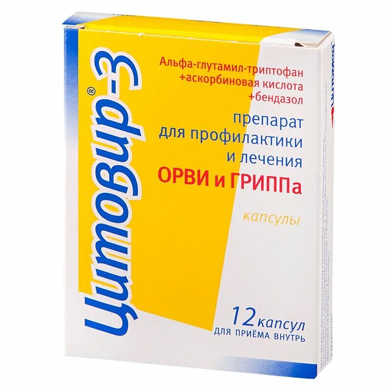 Противовирусные препараты цитовир 3. Цитовир-3 капс. №24. Цитовир-3 капс. №48. Цитовир-3 12 шт. Капсулы. Недорогие таблетки от орви