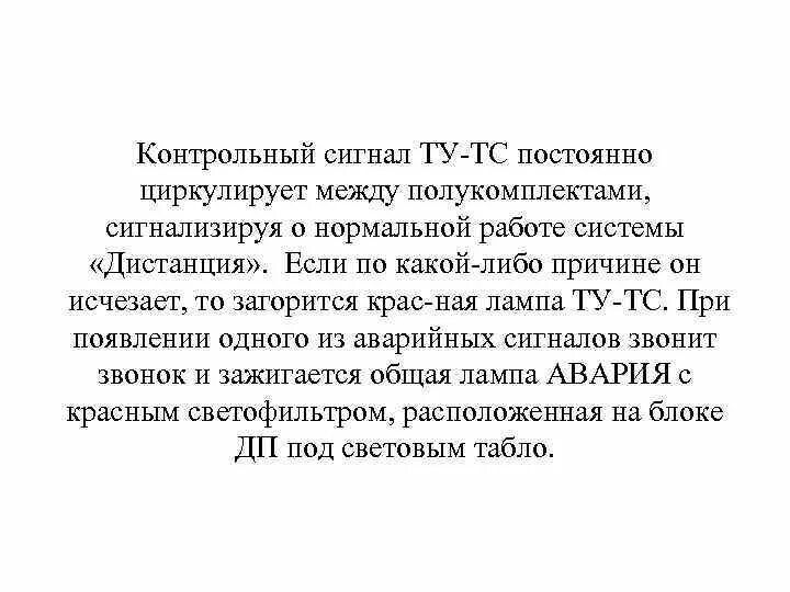Контрольный сигнал. Контрольный сигнал