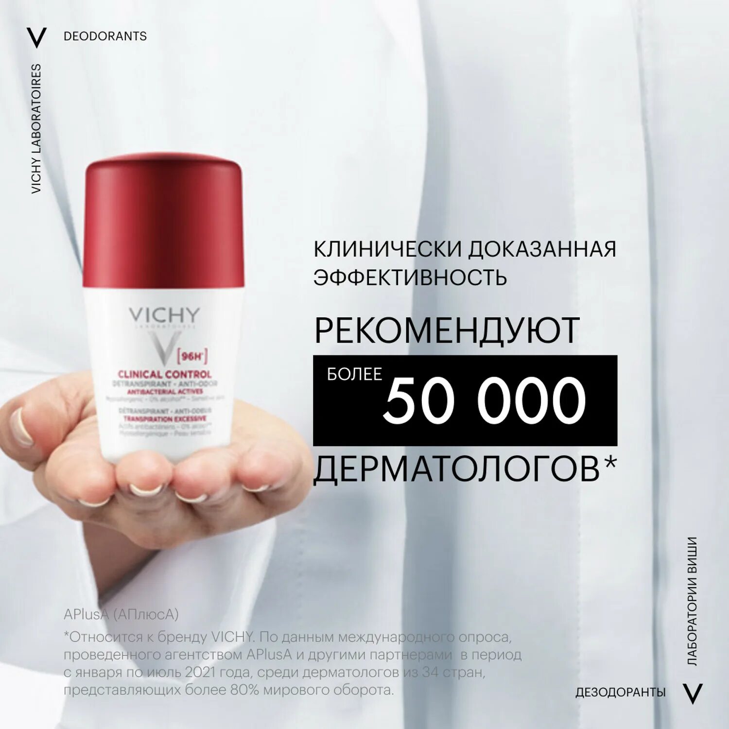 Control clinical. Vichy Vichy Clinical Control 96 часов (дезодорант-антиперспирант), 50 мл. Виши дезодорант-антиперспирант Клиникал контрол 96ч 50мл. Виши дезодорант антиперспирант 96 часов Клиникал контроль. Виши дезодорант 96 часов.